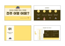 [국내여행상품기획] 전북 전주 | 함께하는 여행 | 포토앨범 | 커뮤니티 : 항공관광&카지노학전공