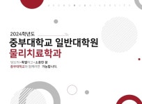2024 중부대학교 일반대학원 모집 홍보 (추가 모집) | 학과 생활 사진 | 학생활동 : 물리치료학과