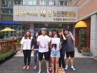 2015.9.11 1조 대전 시립 제2노인병원 | 학과 생활 사진 | 학생활동 : 물리치료학과