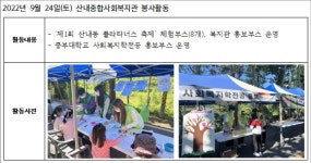 [산내종합사회복지관] 2022년 9월 24일(토) &#39;제 1회 산내동 플라타너스 축제&#39; 체험부스... 운영 | 봉사단 게시판 | 봉사단 : 사회복지학전공