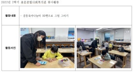 [용운종합사회복지관] 2022년 2학기 공동육아나눔터 봉사활동 | 봉사단 게시판 | 봉사단 : 사회복지학전공