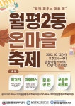 [한밭종합사회복지관] 2022년 10월 12일(수) &lsquo;월평2동 온마을축제&rsquo; 부스 운영 | 봉사단 게시판 | 봉사단 : 사회복지학전공