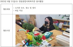 [정림종합사회복지관] 23년 06월21일(수) 봉사활동 | 봉사단 게시판 | 봉사단 : 사회복지학전공