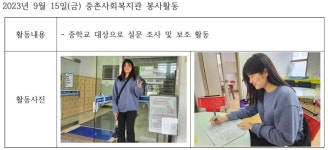 [중촌사회복지관] 2023년 9월 15일(금) 설문 조사단 봉사활동 | 봉사단 게시판 | 봉사단 : 사회복지학전공
