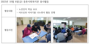 [중촌사회복지관] 2023년 10월 6일(금) 봉사활동 | 봉사단 게시판 | 봉사단 : 사회복지학전공 [중촌사회복지관] 2023년 10월 6일(금)  봉사활동... 