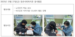 [중촌사회복지관] 2023년 10월 27일(금) 봉사활동 | 봉사단 게시판 | 봉사단 : 사회복지학전공