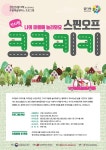 [중부대학교 문화예술교육원] 크크키키 스핀오프 &quot;나의 마을에 놀러와요!&quot; 운영 | 교육원 소식 | 알림마당 : 문화예술교육원
