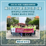[홍보단 2기] 산내종합사회복지관 &#39;제2회 산내 문화가 깃든 마을&#39; 봉사활동 참여 | 홍보단 게시판 | 홍보단 : 사회복지학전공