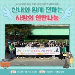[홍보단 2기] 산내종합사회복지관 &#39;산내와 함께 전하는 사랑의 연탄나눔&#39; 봉사활동 참여 | 활동 갤러리 | 봉사활동 소개 : 자원봉사센터