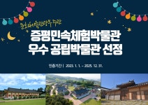 증평민속체험박물관