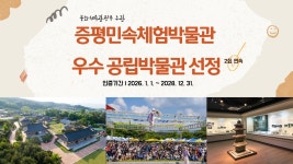 증평민속체험박물관