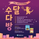 [중랑천환경센터] 수달수다방 – 노원 복지샘 노원복지샘