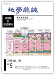 地学雑誌 地学雑誌, 127 巻, 5 号