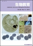 生物教育 生物教育, 52 巻, 1-2 号