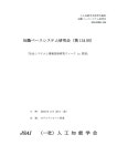 人工知能学会研究会資料 知識ベースシステム研究会 人工知能学会研究会資料 知識ベースシステム研究会, 134回 (2025/2)