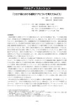 [title in Japanese] パネルディスカッション