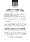 大学教育の分野別質保証のための教育課程編成上の参照基準 哲学分野