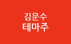 문수형 주식 관련주 리스트 이거다 - 주식 갤러리