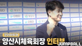 [코리아투어] 정상열 양산시체육회장 인터뷰 영상