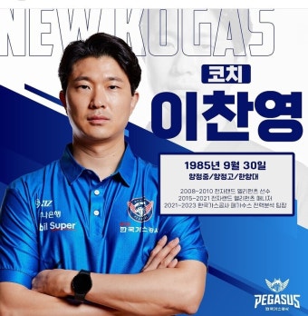 가스공사 이찬영 전력분석 팀장, 코치로 내부 승격···강혁 감독대행 보좌한다