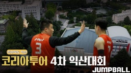 [코리아투어] 4차 익산대회, 총 58팀 참가!