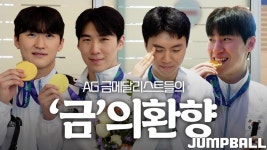 [AG] 여기가 금메달리스트들이 모인 곳인가요?