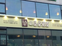 대한민국 No.1 점포거래소 - 점포라인