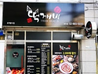 대한민국 No.1 점포거래소 - 점포라인