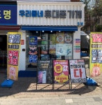 점포 내놓습니다 -  [중랑구/이동통신점] 중화동 1500세대 아파트 근접 매장