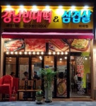 한식점 / 서울 서울 강서구 - 점포라인