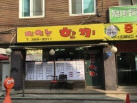 한식점 / 서울 서울 은평구 - 점포라인