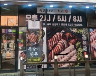고깃집 / 인천 인천 연수구 - 점포라인