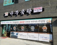 한식점 / 경기 성남시 - 점포라인