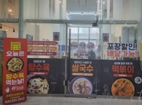 한식점 / 인천 인천 연수구 - 점포라인