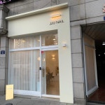 애미s네일