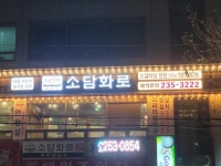 고깃집 / 경기 수원시 - 점포라인