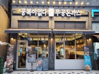 돈까스/우동 / 경기 평택시 - 점포라인