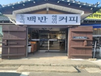 한식점 / 경기 포천시 - 점포라인