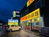 한식점 / 경기 용인시 - 점포라인