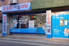 빨래방 / 서울 서울 양천구 - 점포라인