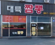 중국집 / 경기 양주시 - 점포라인