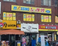 노래방 / 서울 서울 노원구 - 점포라인
