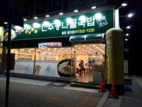 한식점 / 강원도 - 점포라인