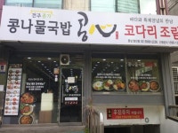 한식점 / 서울 서울 강서구 - 점포라인