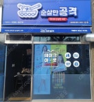 치킨점 / 부산시 - 점포라인