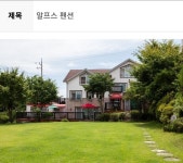 펜션 / 경기 양평군 - 점포라인