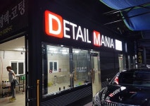 세차장/카센타 / 경상 경상북 도 - 점포라인