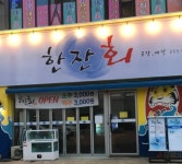 생선회/해물 / 경상 경상남 도 - 점포라인