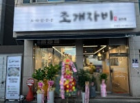 생선회/해물 / 인천 인천 미추홀 - 점포라인
