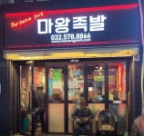 고깃집 / 인천 인천 서구 - 점포라인